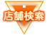 設置店検索