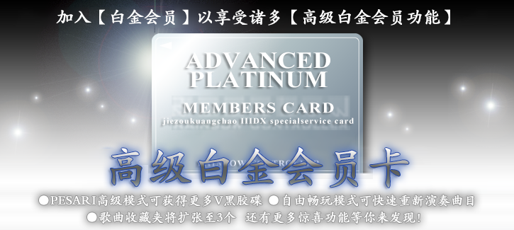 白金会员功能